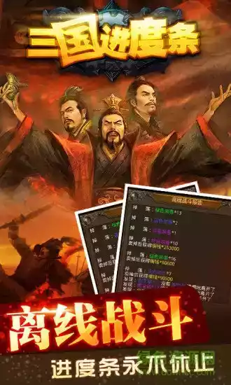 三国进度条2安卓单机版