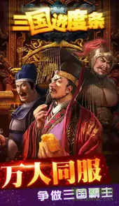 三国进度条2安卓单机版