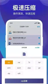 zip压缩解压软件