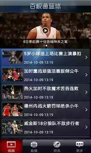 nba直播百事通nba直播