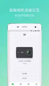 小蚁运动相机app