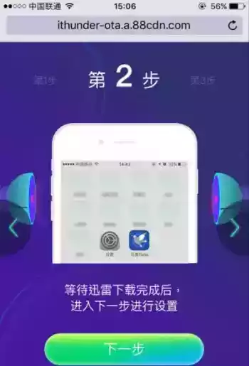 ios版手机迅雷beat2019