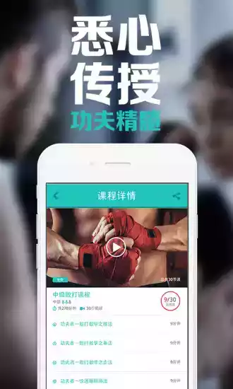 功夫者app