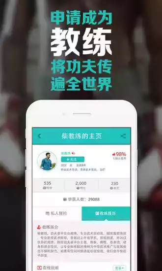 功夫者app