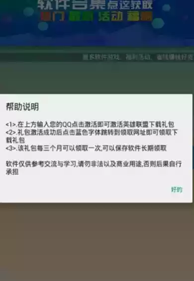 lol礼包中心