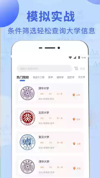 高考志愿报考指南2021