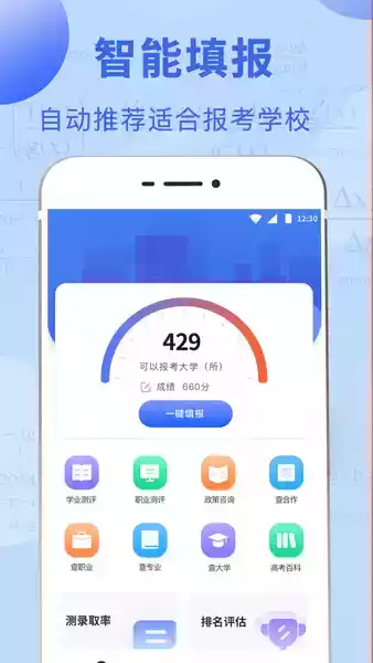 高考志愿报考指南2021