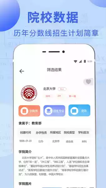 高考志愿报考指南2021