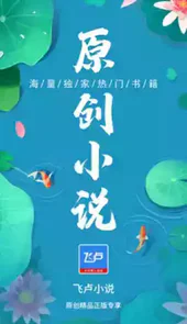 飞卢破解版
