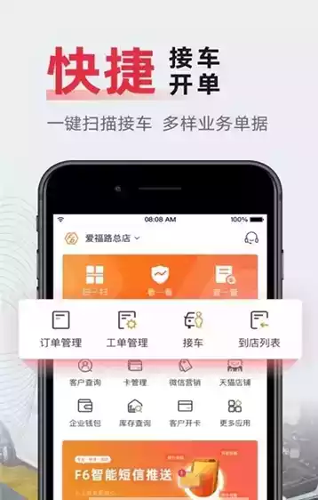 f6汽车科技安卓版