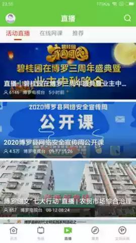 罗浮新闻app实名登录