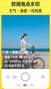 水印相机旧版本2020免费