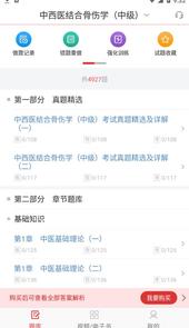 中西医中级app