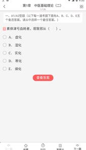 中西医中级app