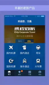 携程商旅官网