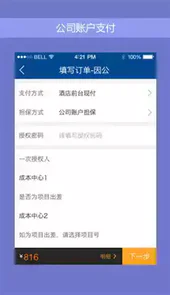 携程商旅官网