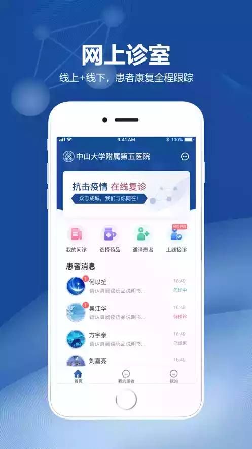 全医app