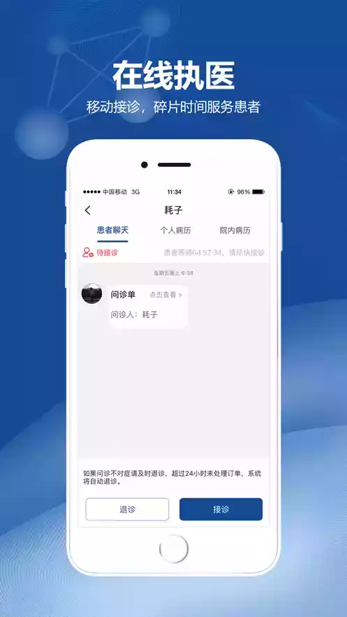 全医app