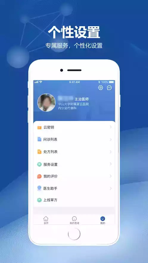 全医app