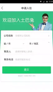 土巴兔商家app