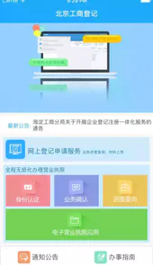 北京企业登记e窗通app苹果版