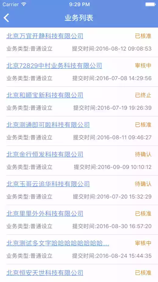 北京企业登记e窗通app苹果版