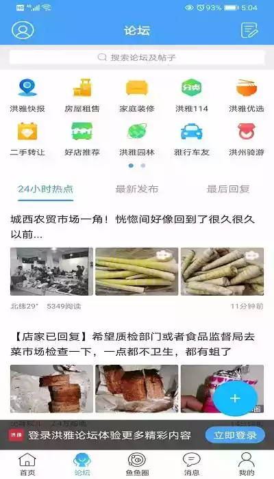 洪雅论坛招聘网