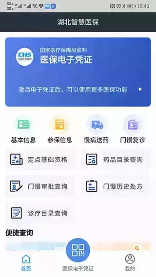 湖北智慧医保app旧版本