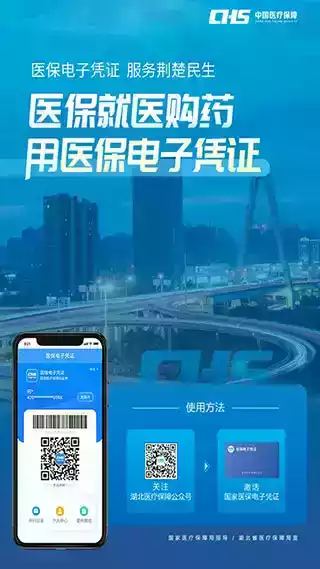 湖北智慧医保app旧版本