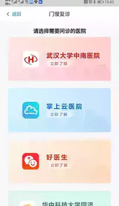 湖北智慧医保app旧版本