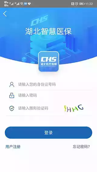 湖北智慧医保app旧版本