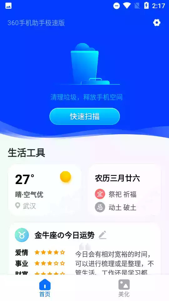 360极速版app