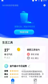 360极速版app