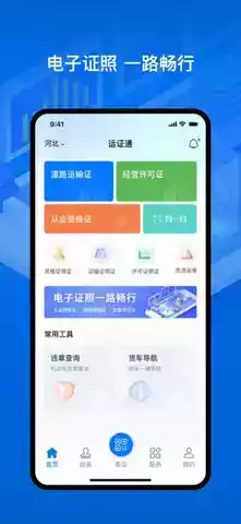 河北省运政通app