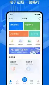 河北省运政通app