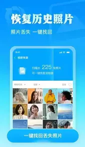 相册恢复大师安卓版