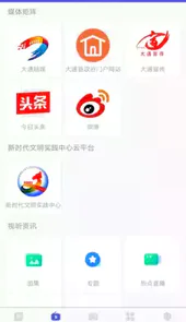 大通融媒手机客户端