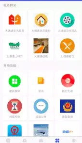 大通融媒手机客户端