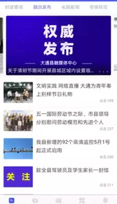大通融媒手机客户端