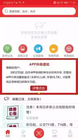 无锡公交车实时到站查询系统