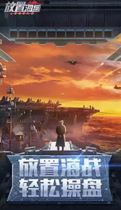 放置海域手游