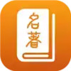 世界名著app安卓版 4.2