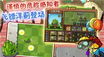 植物大战僵尸二国际版破解版