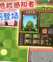 植物大战僵尸二国际版破解版
