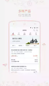 新一站保险app