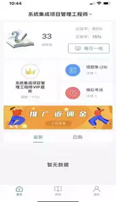 软考随身学软件