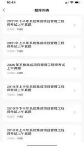 软考随身学软件