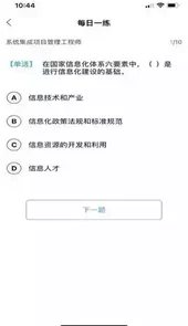 软考随身学软件