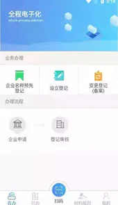 河南工商登记app