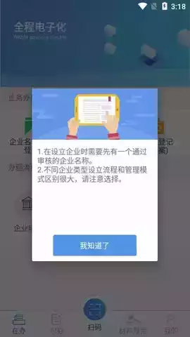 河南工商登记app